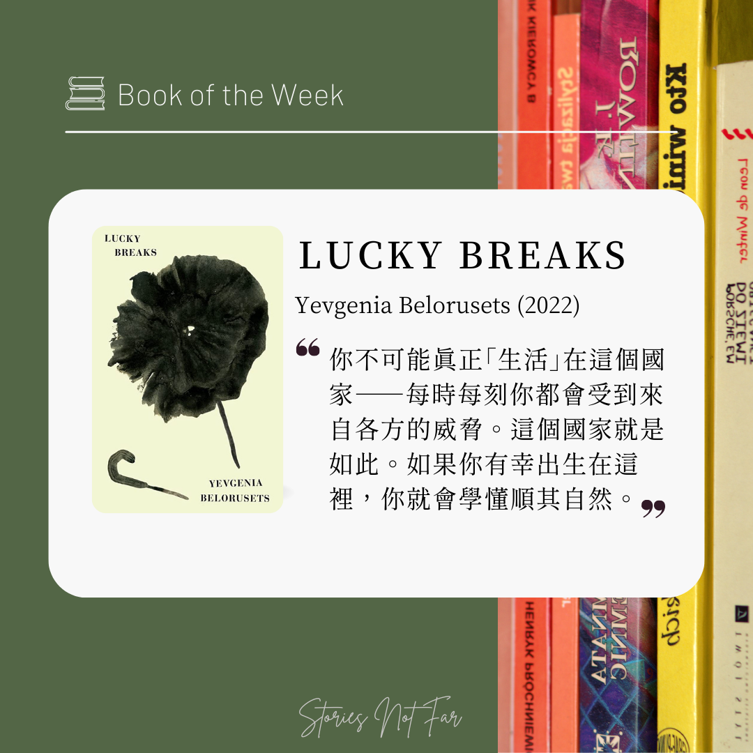 【當地好書】Lucky Breaks