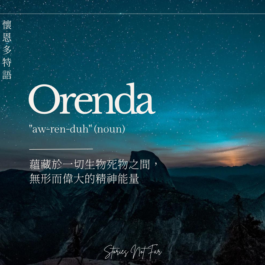 Orenda